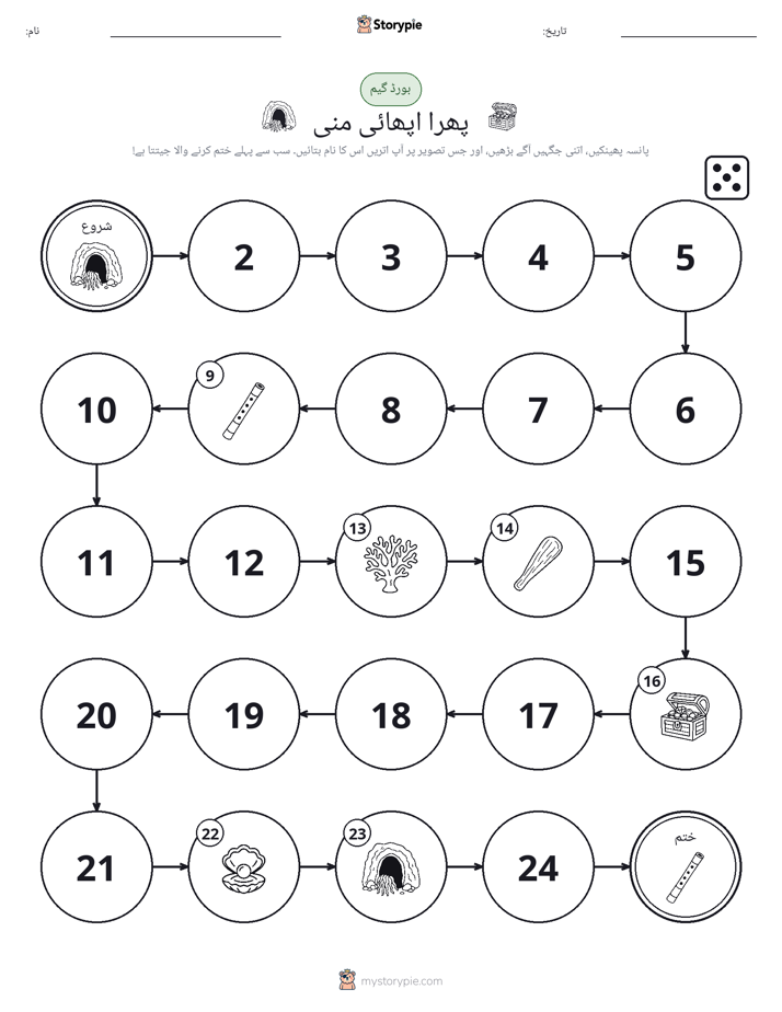 رول اور منتقل کریں کھیل
