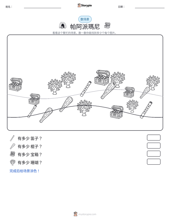 计数场景