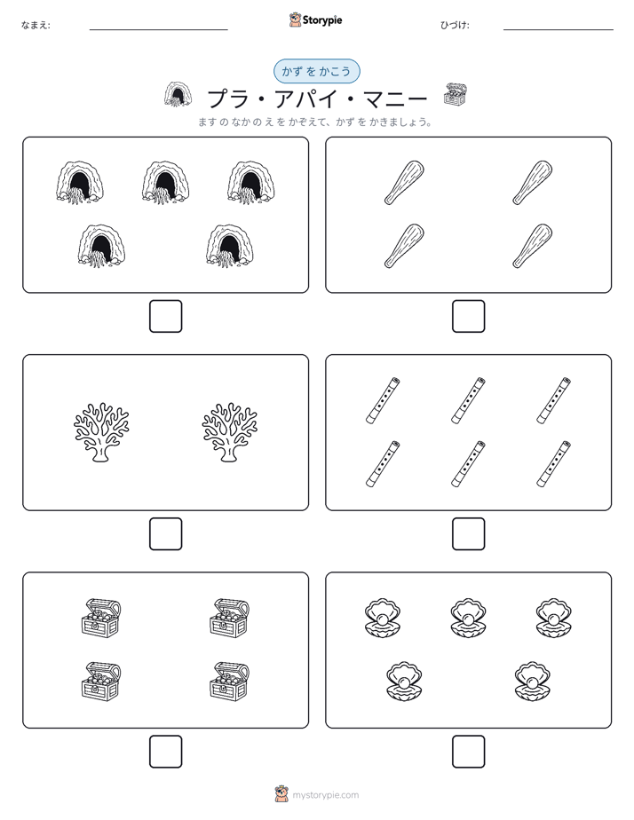 カウント＆ライティング