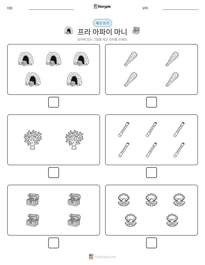 세고 쓰기