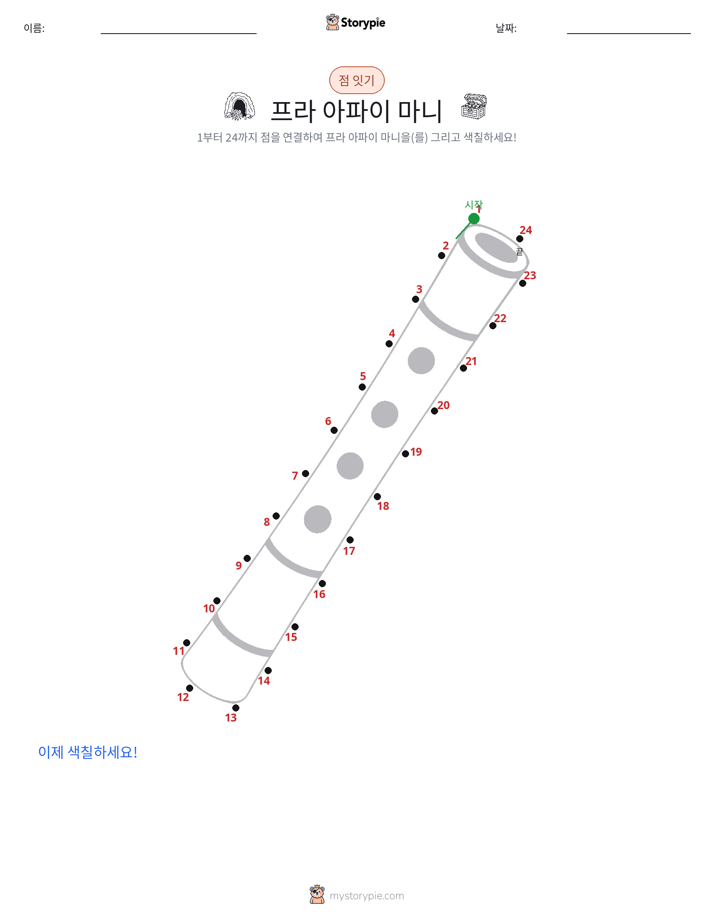 점 연결하기