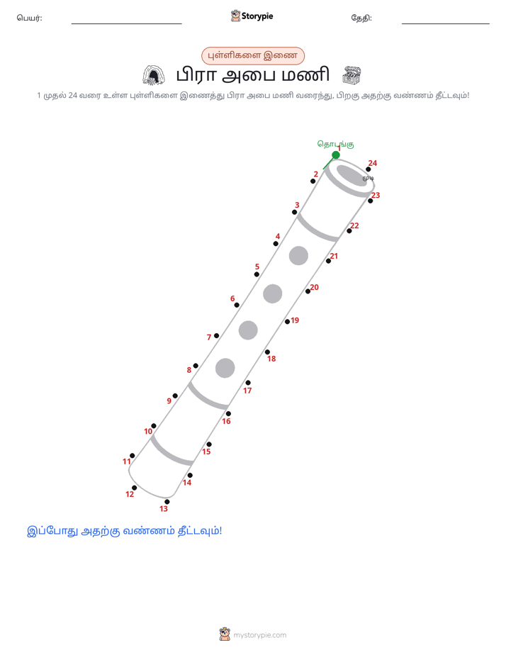முத்து இணைப்பு
