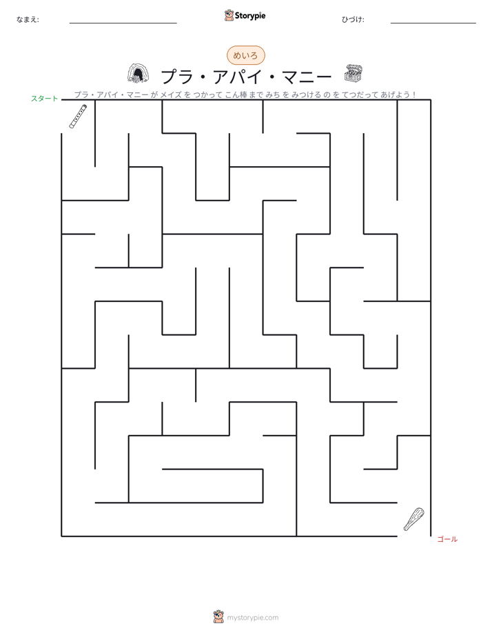 迷路
