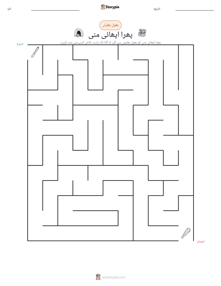 بھول بھلیاں