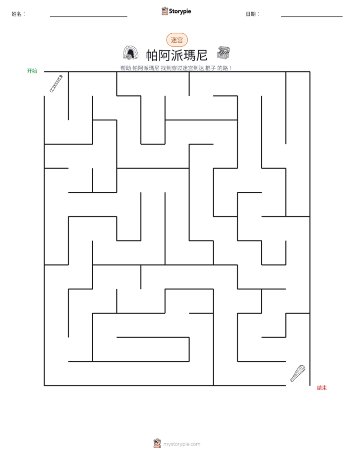 迷宫