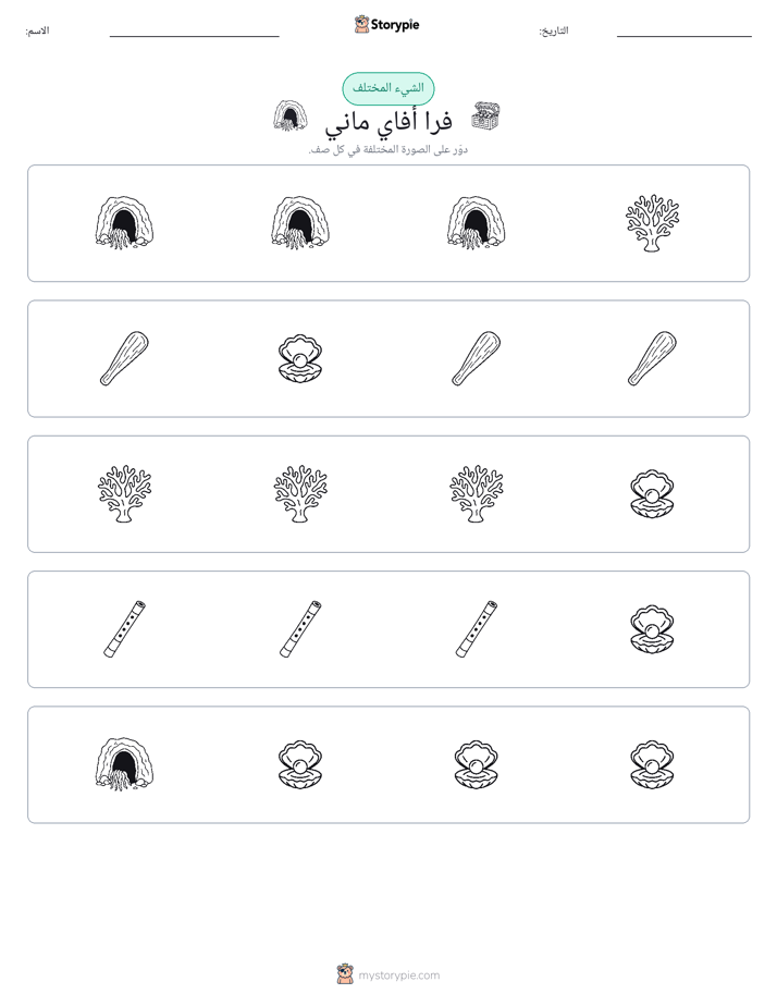 الغريب