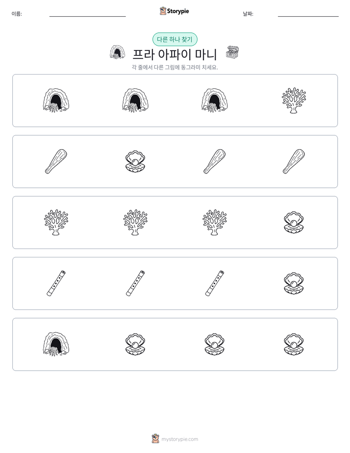 이상한 것 찾기