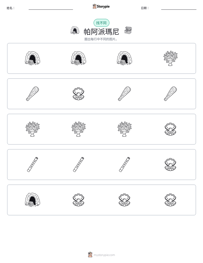 找不同
