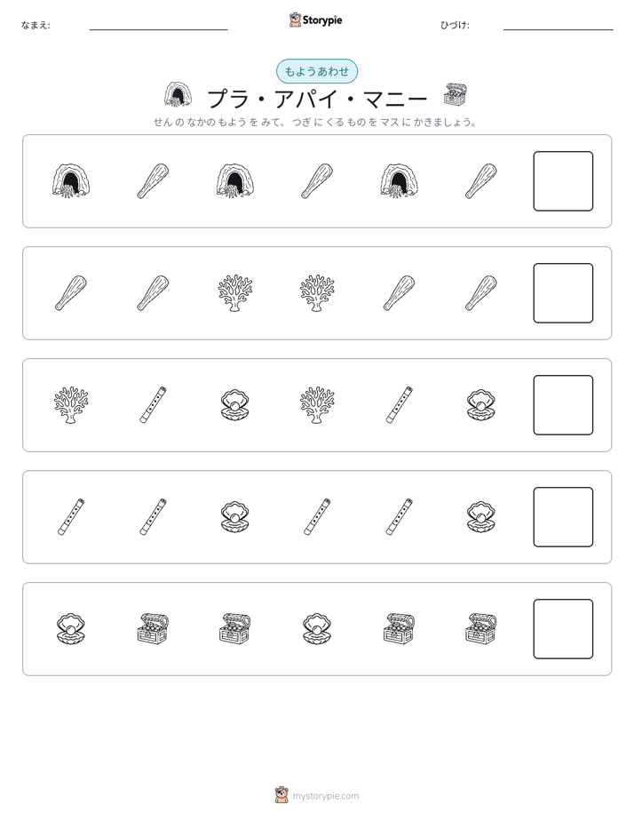 パターン
