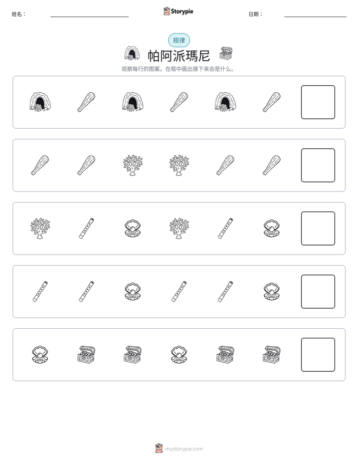 模式