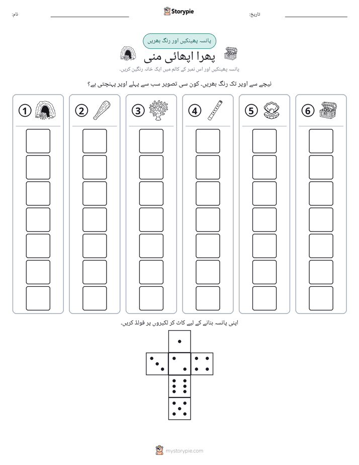 رول اور رنگ