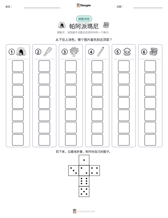 滚动与上色