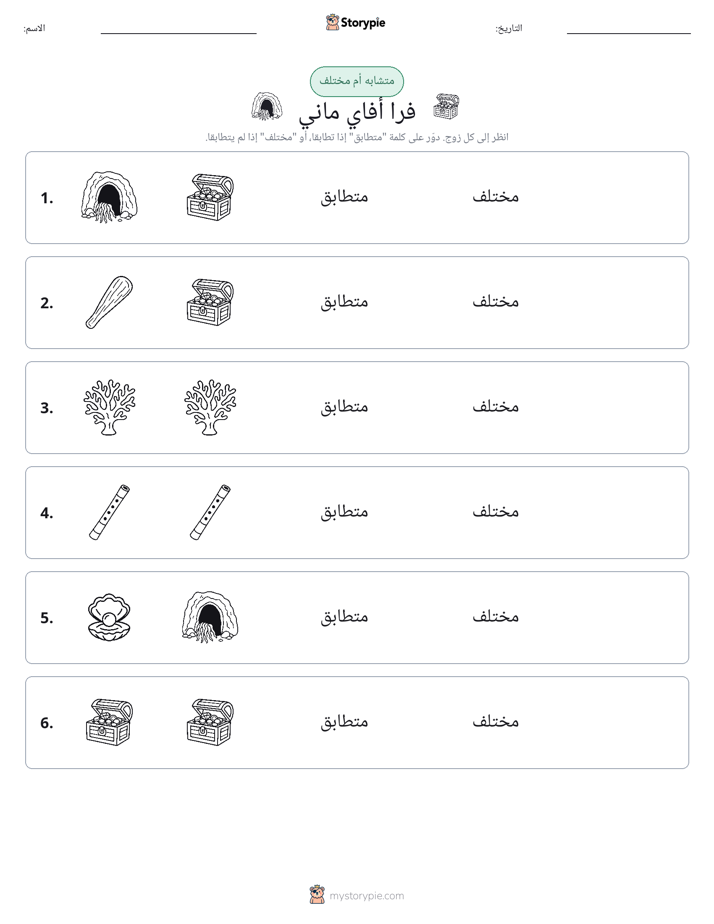 نفس أو مختلف