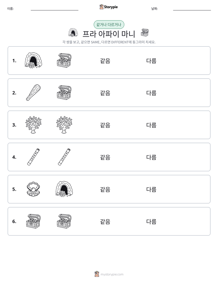 같은 것 또는 다른 것