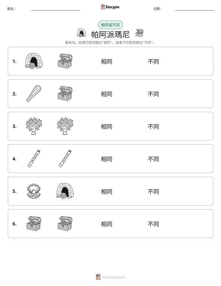 相同或不同
