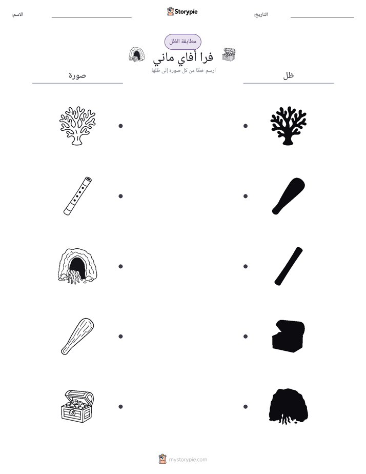 مطابقة الظل