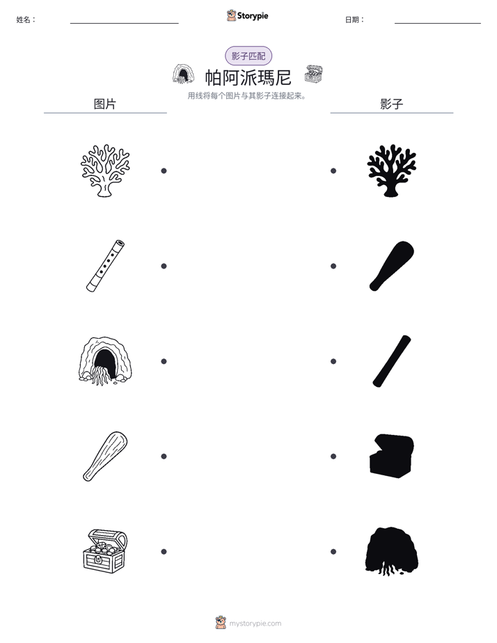 影子匹配