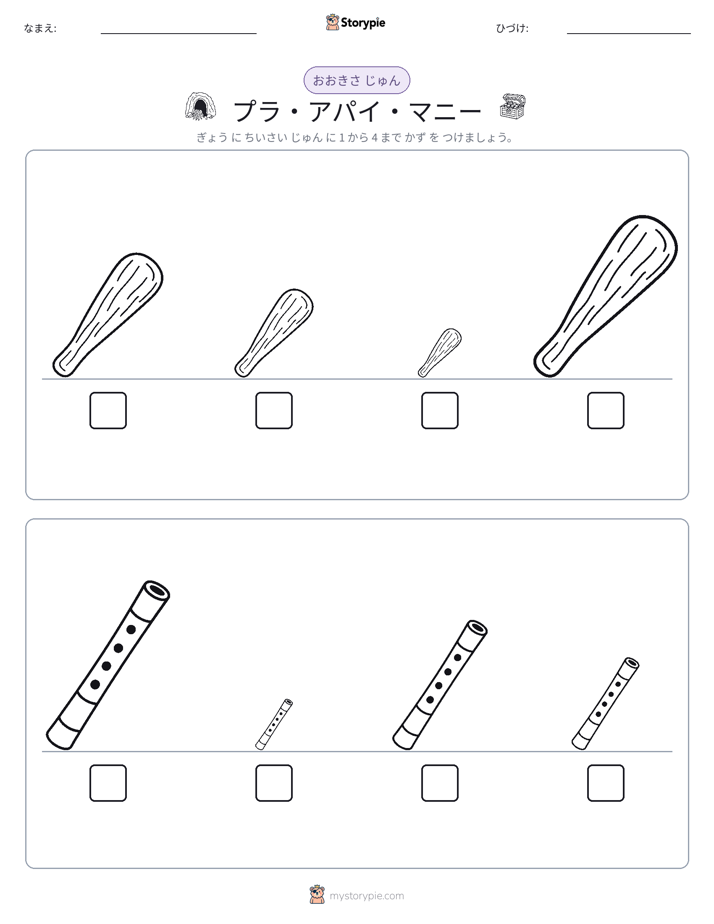 サイズ順