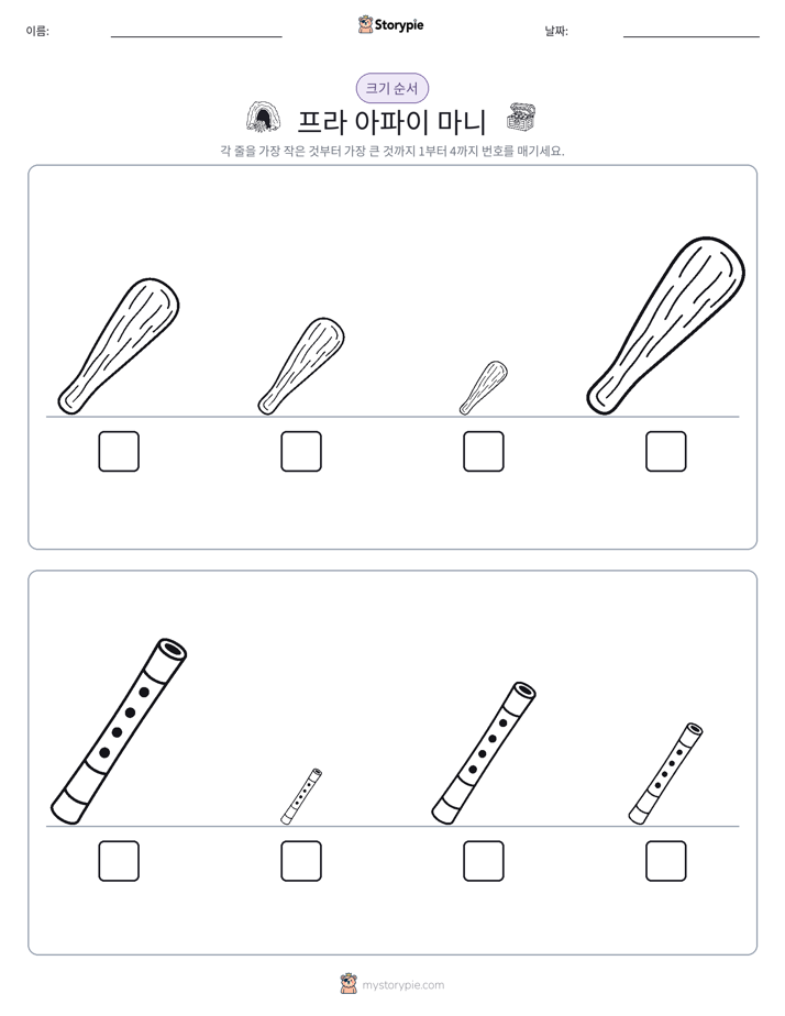 크기 순서