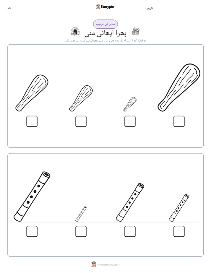 سائز کی ترتیب