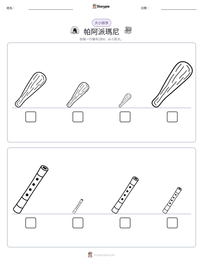 大小排序