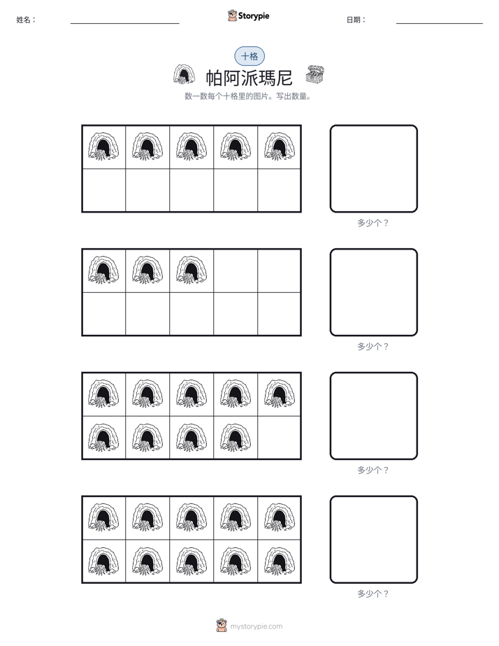十框