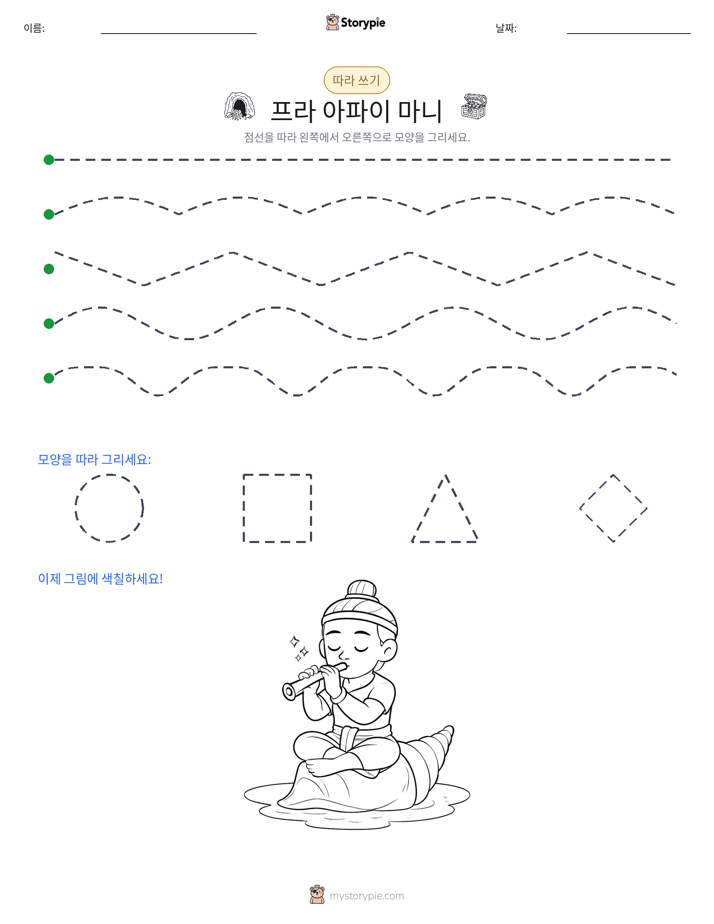 따라 쓰기