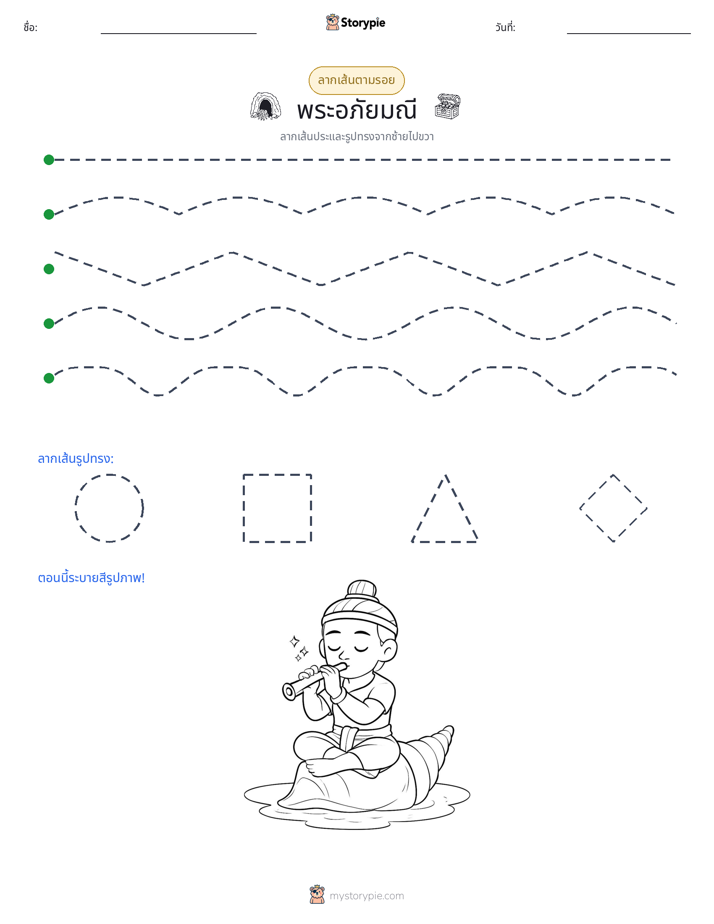 การวาดตาม