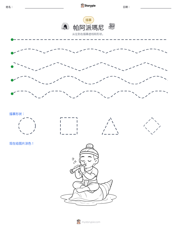 描摹