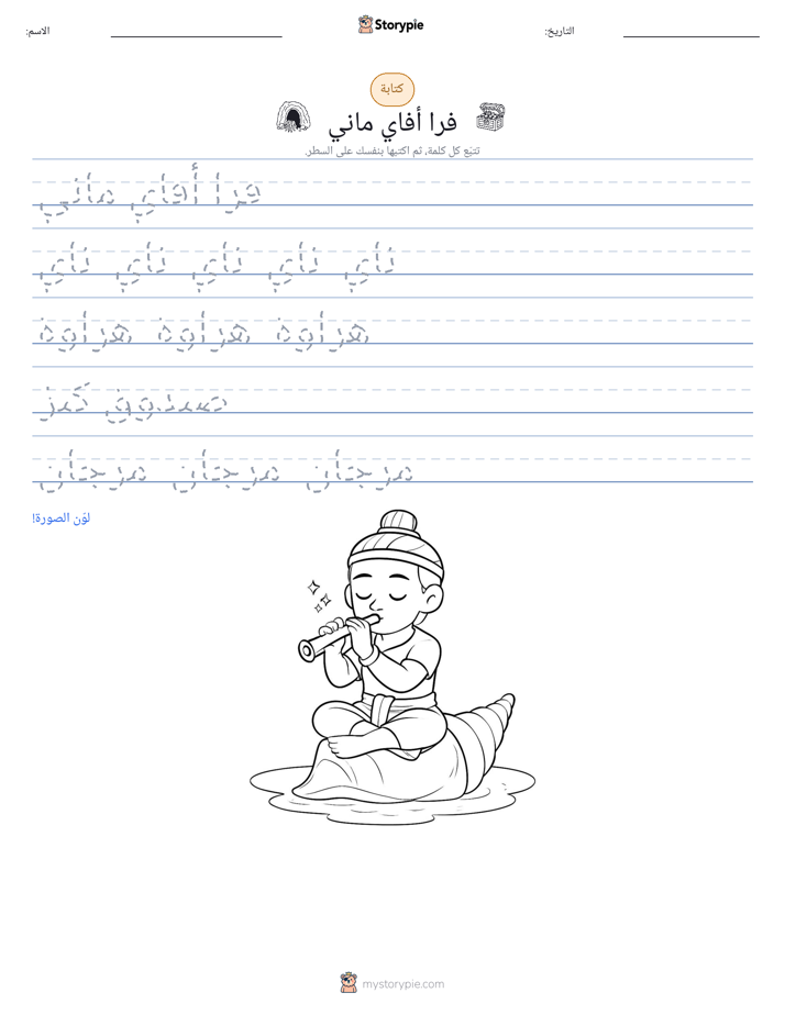 تمرين الكتابة