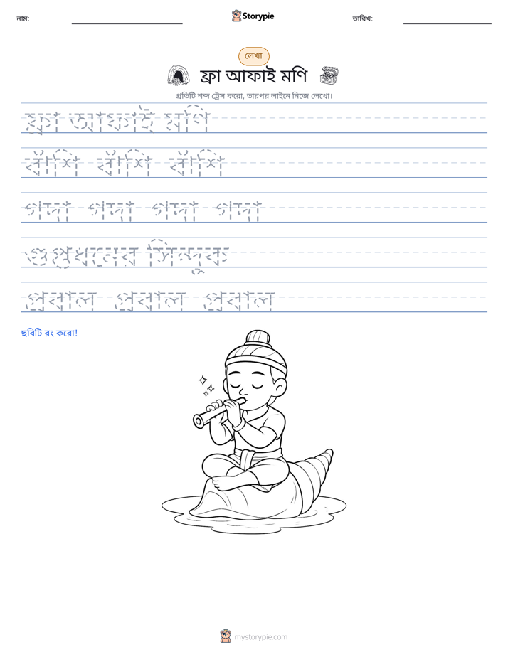 লেখার অনুশীলন