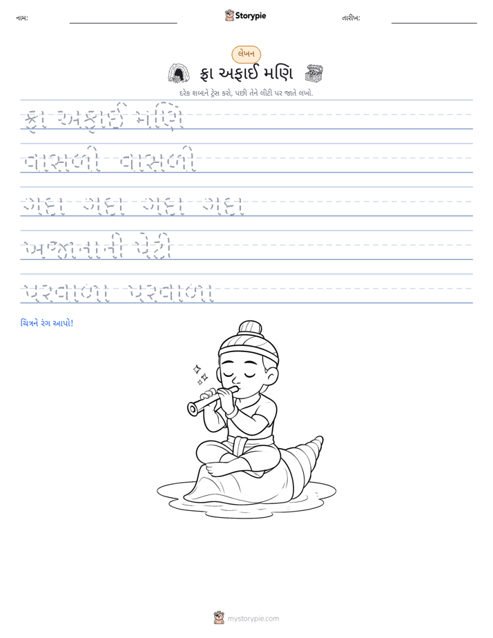 લખાણ પ્રેક્ટિસ