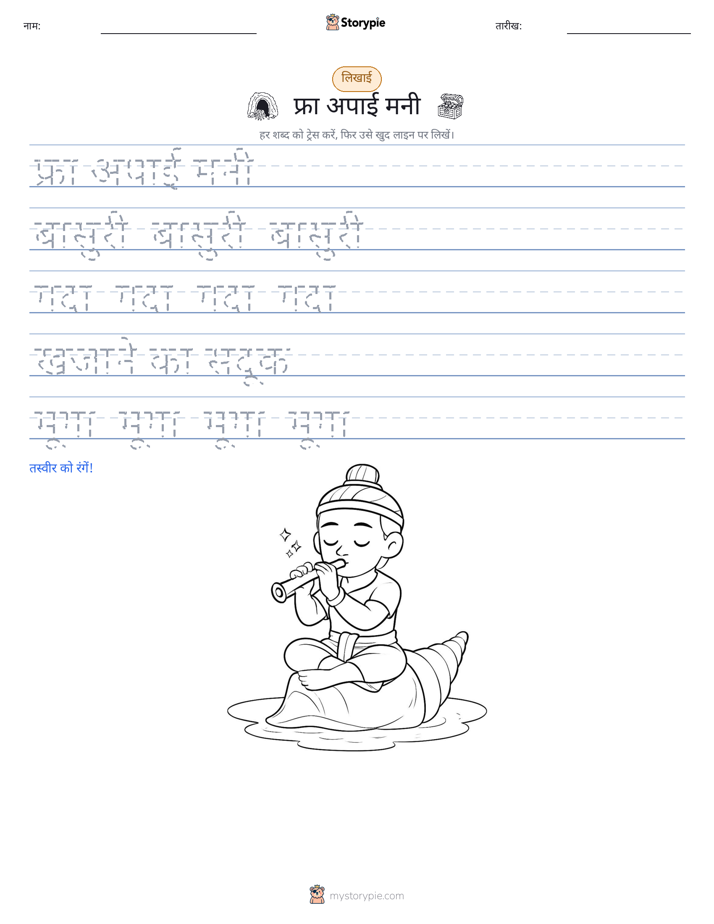 लेखन अभ्यास