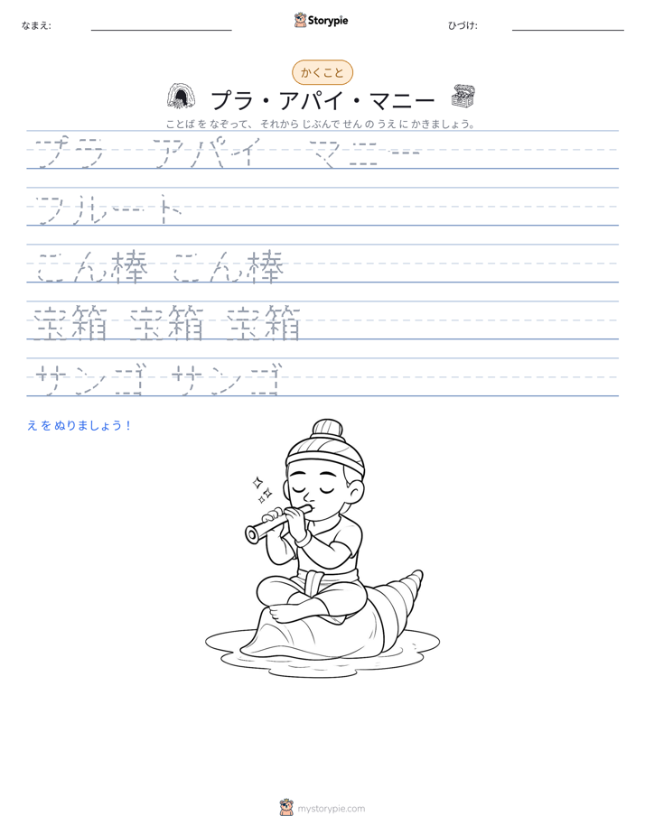書き取り練習