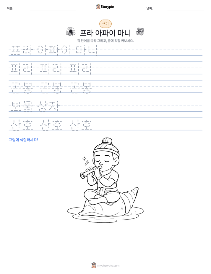 쓰기 연습