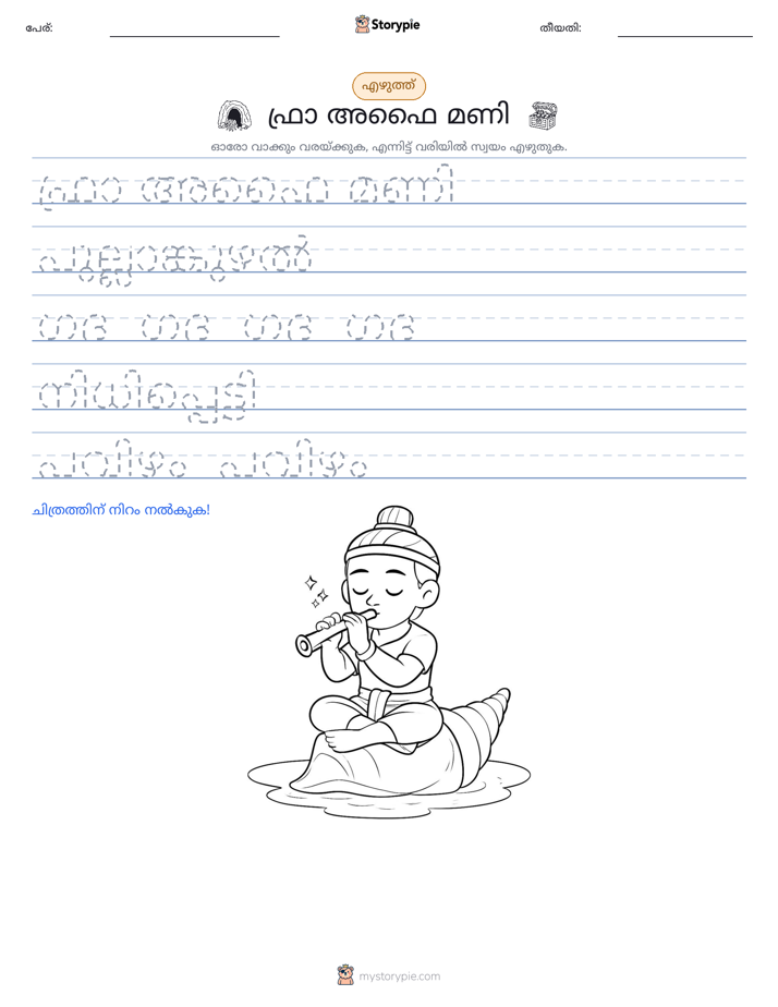 എഴുത്ത് പരിശീലനം