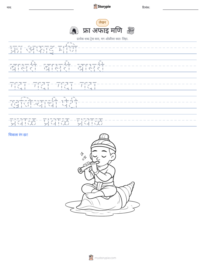 लेखन सराव