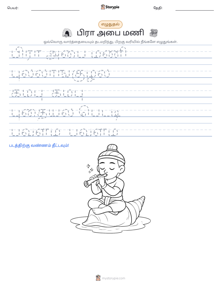 எழுத்து பயிற்சி