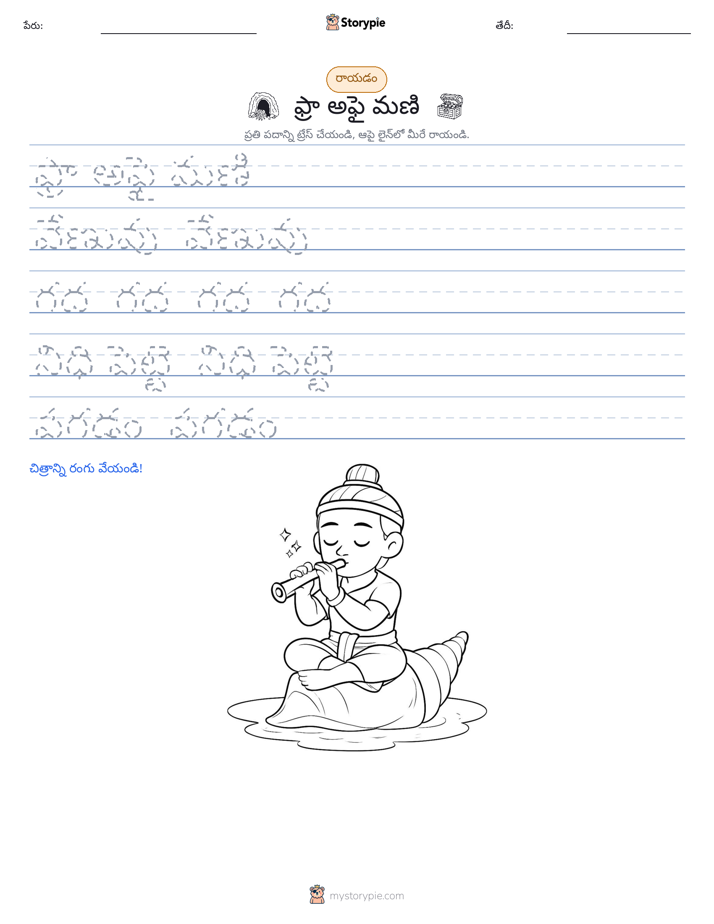రాయడం సాధన
