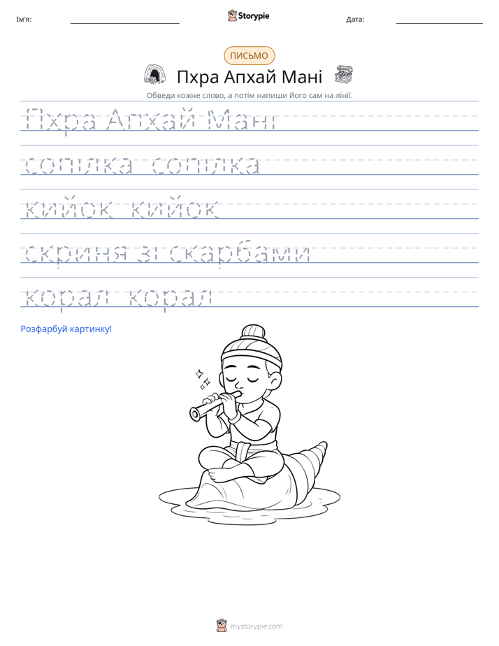 Практика письма
