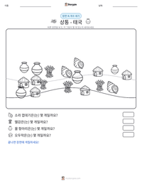 상통 - 태국 인쇄 가능한 워크시트 미리보기