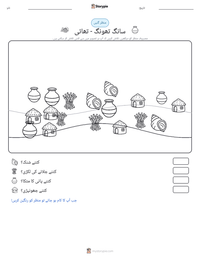 سانگ تھونگ - تھائی پرنٹ کرنے کے قابل ورکشیٹ کا پیش نظارہ