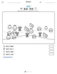 桑通 - 泰国 可打印工作表预览