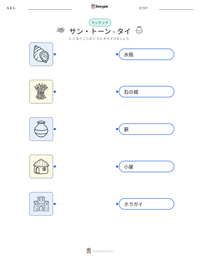 サン・トーン - タイ の印刷可能ワークシートプレビュー