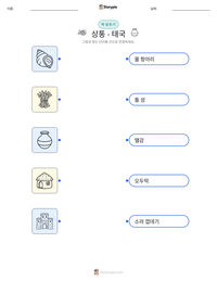 상통 - 태국 인쇄 가능한 워크시트 미리보기
