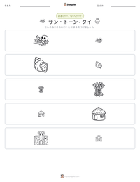 サン・トーン - タイ の印刷可能ワークシートプレビュー