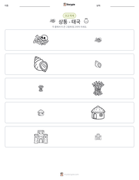 상통 - 태국 인쇄 가능한 워크시트 미리보기
