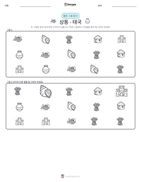 상통 - 태국 인쇄 가능한 워크시트 미리보기