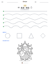 桑通 - 泰国 可打印工作表预览