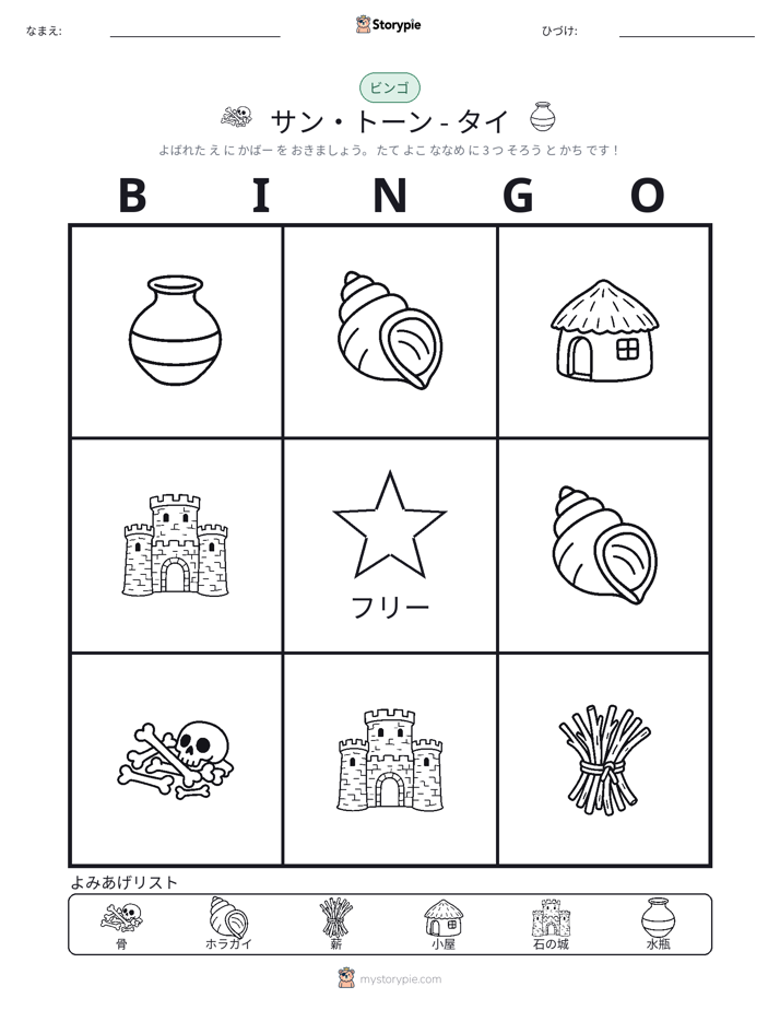 ピクチャービンゴ